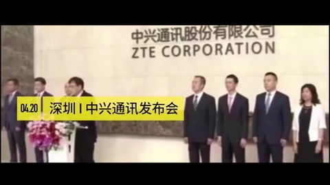 <em>美國</em>制裁中興事件