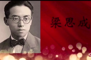 走進(jìn)新中國(guó)的百年<em>巨匠</em>——梁思成