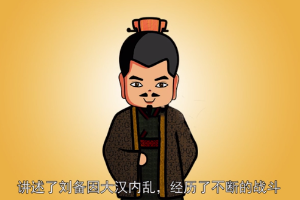 三國志·蜀書·先主傳—西晉<em>陳壽</em>創作傳記