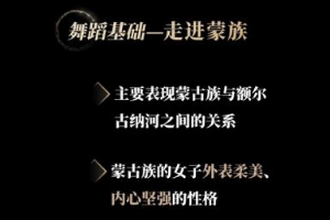微課：早期教育、學前教育專業(yè)《舞蹈基礎(chǔ)—走進蒙族民間舞之硬腕》
