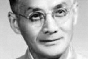 戴安邦—中國科學(xué)院院士，無機(jī)化學(xué)家、化學(xué)教育家