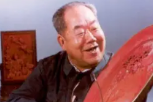 杜炳臣—原中國工藝美術(shù)學(xué)會常務(wù)理事