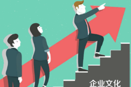 一分鐘了解<em>企業(yè)文化</em>