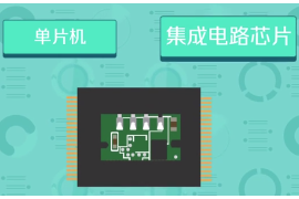 一分鐘了解單片機(jī)
