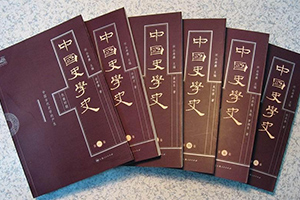 <em>歷史學</em><em>專業(yè)</em>：《中國歷史地理概論—歷史上的中國》<em>課程</em>思政案例
