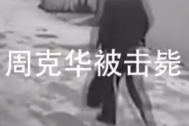 人民英雄擊斃悍匪周克華的驚魂瞬間！當(dāng)時(shí)回憶：根本來不及害怕！