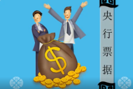一分鐘了解央行<em>票據(jù)</em>