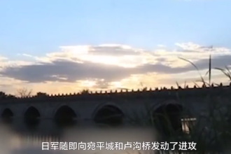 七七事變—中華民族全面抗戰(zhàn)<em>的</em><em>起點</em>