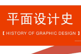 <em>課件</em>：<em>平面設計</em><em>專業(yè)</em>《世界<em>平面設計</em>史—<em>平面設計</em>史—早期平面設》