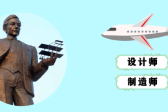 馮如—中國(guó)航空之父、中國(guó)第一位飛機(jī)設(shè)計(jì)師