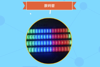 數(shù)碼<em>管</em>—一種可以顯示數(shù)字和其他信息的<em>電子</em>設備