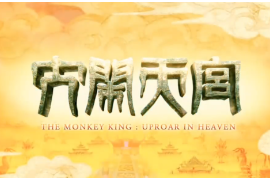大鬧天宮：重溫兒時經典，六十年前的動畫片竟如此驚艷