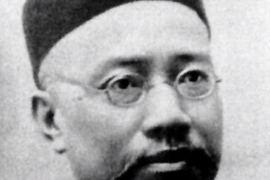 一分鐘<em>了解</em>嚴復