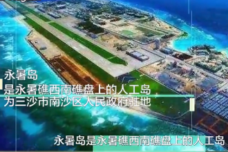 永暑<em>島</em>—<em>中國</em><em>南沙群島</em>人工島嶼
