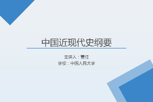 <em>課件</em>：《<em>中國</em><em>近代史</em><em>綱要</em>—<em>第二章</em> 第一節(jié)  農(nóng)民群眾斗爭風暴<em>的</em>起落》