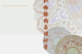 <em>課件</em>：絲綢技術(shù)<em>專(zhuān)業(yè)</em>《<em>織物</em>結(jié)構(gòu)與<em>設(shè)計(jì)</em>》