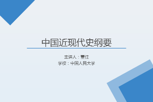 <em>課件</em>：《<em>中國</em><em>近代史</em><em>綱要</em>—第七章 <em>第三節(jié)</em> <em>中國</em>共產(chǎn)黨與民主黨派<em>的</em>合作》