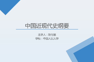 <em>課件</em>：《<em>中國</em><em>近代史</em><em>綱要</em>—第六章 <em>第一節(jié)</em> 日本發(fā)動(dòng)滅亡<em>中國</em><em>的</em>侵略戰(zhàn)爭》