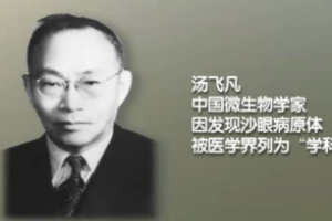 <em>中國</em>疫苗之父<em>湯</em><em>飛</em><em>凡</em> 全世界赫赫有名的<em>病毒學(xué)家</em>