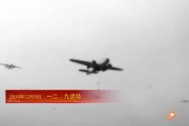 1935年12月9日：一二·九<em>運(yùn)動</em>