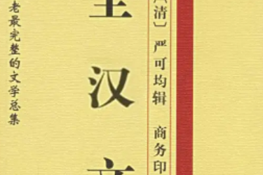全漢文