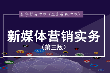 <em>課件</em>： 連鎖經(jīng)營<em>與</em>管理<em>專業(yè)</em>《<em>新</em><em>媒體</em><em>運(yùn)營</em>—項目五 視頻營銷》