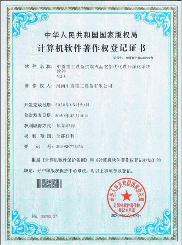計算機軟件著作權登記證書